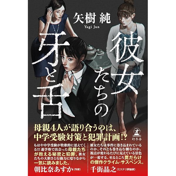 嘘つきたちへ (ミステリ・フロンティア) | 小倉 千明 |本 | 通販 | Amazon