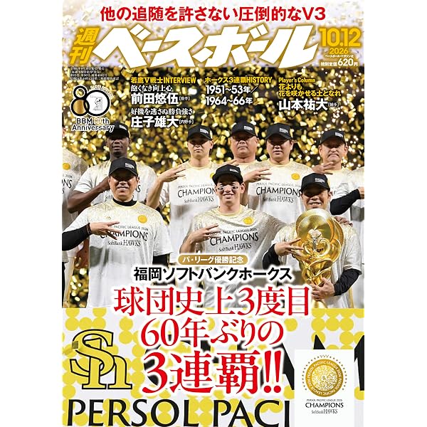 日本シリーズ2025 公式プログラム[阪神タイガース vs 福岡ソフトバンク