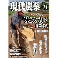 Amazon.co.jp: 現代農業 2024年 12 月号 [雑誌] : Japanese Books