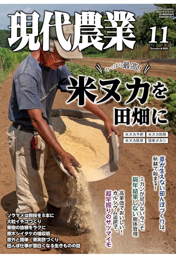 現代農業 2024年 12 月号 [雑誌] |本 | 通販 | Amazon