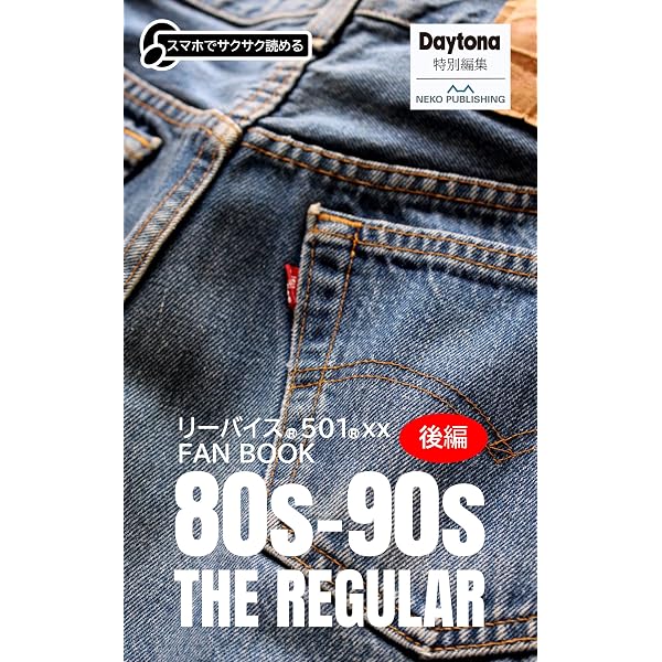 Amazon.co.jp: リーバイス® 501 ®xx FAN BOOK 80s-90s THE REGULAR