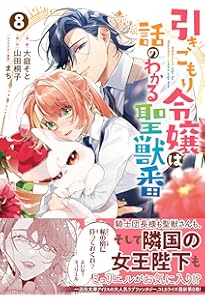 影の英雄の治癒係 4 影の英雄の治癒係: 4【電子限定描き下ろし付き】（最新刊）｜無料漫画