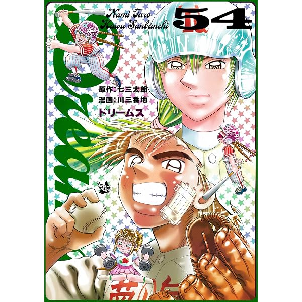 Amazon.co.jp: Dreams 71巻 eBook : 七三太朗, 川三番地: Kindleストア