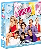 ビバリーヒルズ高校白書 シーズン2<トク選BOX> [DVD]