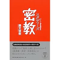 スタディーズ 空 (Studies Buddhism) | 梶山 雄一 |本 | 通販