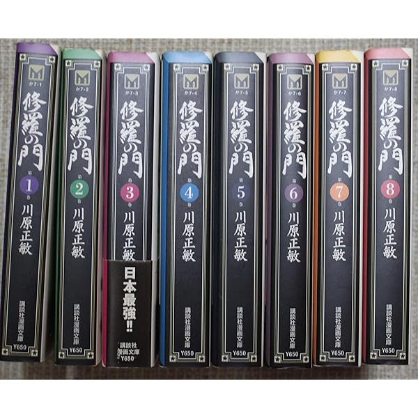 修羅の門 文庫全15巻 完結セット (講談社漫画文庫) | 川原 正敏 |本