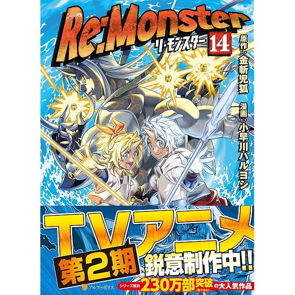 死に戻り、全てを救うために最強へと至る@comic (8) (裏少年サンデー