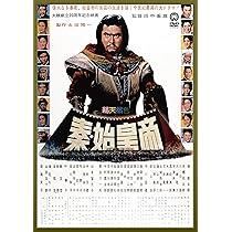 Amazon.co.jp: 秦・始皇帝 [DVD] : 勝新太郎, 市川雷蔵, 中村