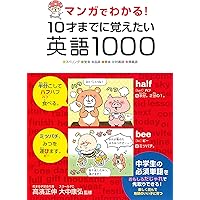 マンガでわかる！１０才までに覚えたい言葉１０００レベルアップ編 51oJ+kaFMWL._AC_SY200_QL15_.jpg