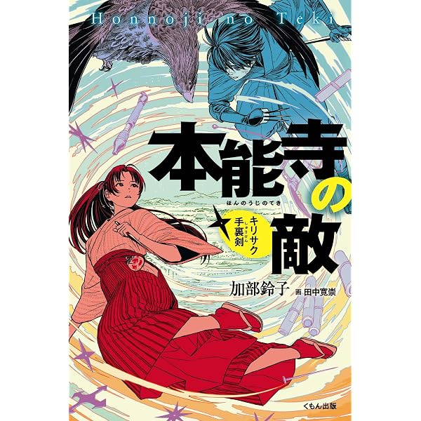風のヒルクライム ぼくらの自転車ロードレース (物語の王国Ⅱ) | 加部