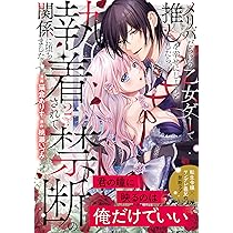 元仔狼の冷徹国王陛下に溺愛されて困っています! (1) | 萩野小唄