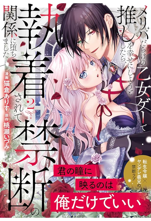 捨てられ令嬢は、獣な次期国王に溺愛される 1 (ベリーズファンタジー