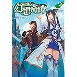 食い詰め傭兵の幻想奇譚1 Hj Novels まいん Peroshi 本 通販 Amazon