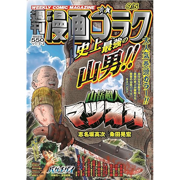 週刊漫画ゴラク増刊 Hacker ハッカー No.21 22 週刊漫画ゴラク 2025 9/5号 - メルカリ