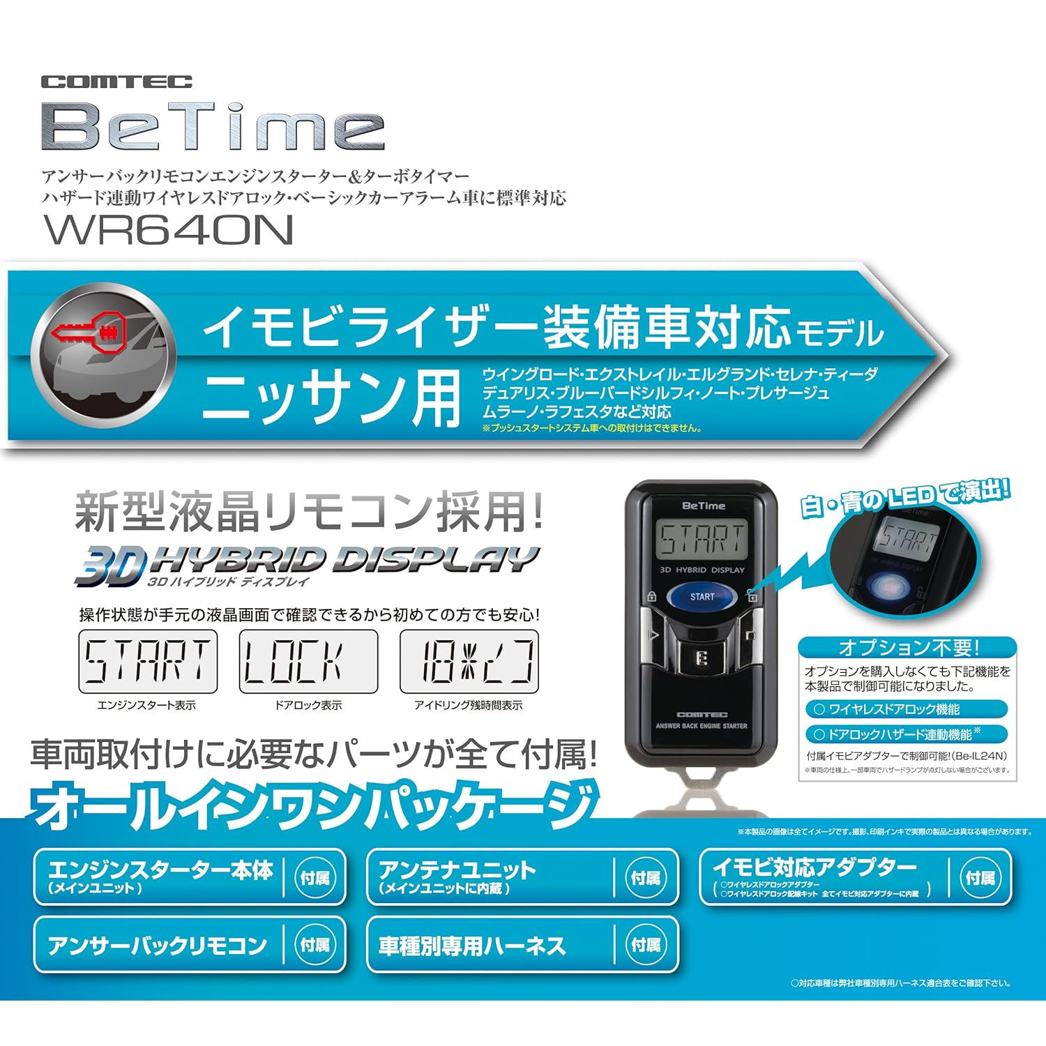 コムテック Be-Time WR720PS エンジンスターター