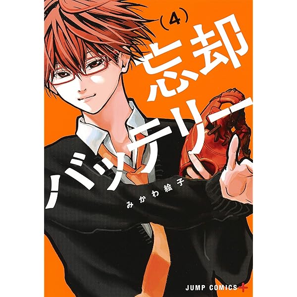 Amazon.co.jp: 忘却バッテリー 最新刊 1-18巻 全巻セット : おもちゃ