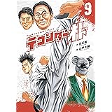 テコンダー朴 ９