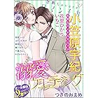 禁断Loversロマンチカ Vol.37 溺愛ウエディング