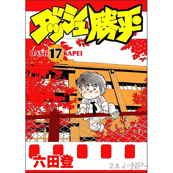 Amazon.co.jp: ダッシュ勝平 （13） (ぶんか社コミックス) eBook
