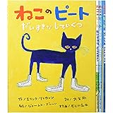 ねこのピートシリーズ(4冊セット)