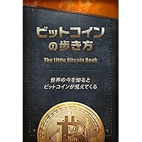 Amazon.co.jp: ビットコイン・スタンダード eBook : S・アモウズ, 練木
