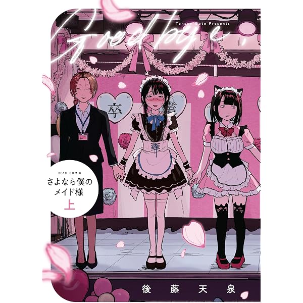 セッちゃん (マンガワン女子部) | 大島智子 | 少女マンガ | Kindle