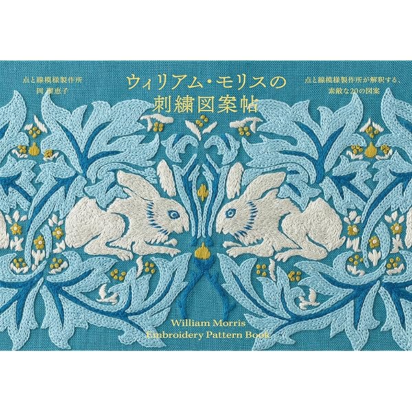 ヴィクトリアン花刺繍: ウィリアム・モリスの世界 | ベス ラッセル