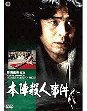 Amazon.co.jp: 八つ墓村 上巻 [DVD] : 古谷一行, 鰐淵晴子, 長門 勇