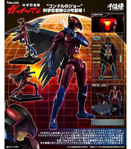 Amazon | タツノコヒーローズ ファイティングギア 新造人間