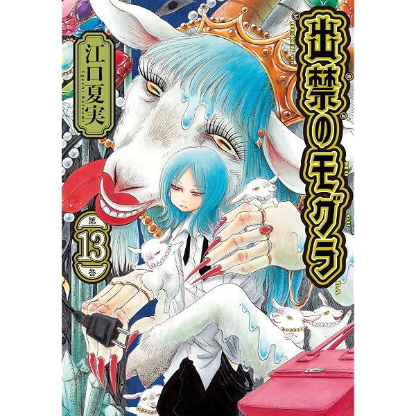 Amazon.co.jp: 薬屋のひとりごと 17巻 (デジタル版ビッグガンガン