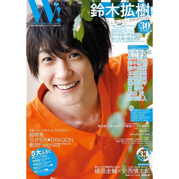 Amazon.co.jp: W! VOL.18 Stage Premium 鈴木拡樹・太田基裕
