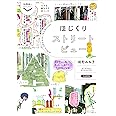 ほじくりストリートビュー (散歩の達人POCKET)