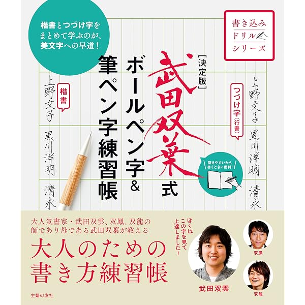 Amazon.co.jp: 極める！行書―—字形・用筆の分析から創作へみちびく、書