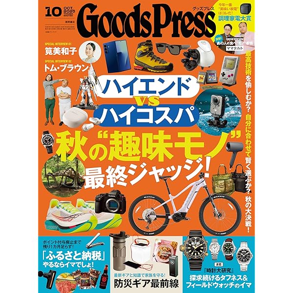 Amazon.co.jp: GoodsPress (グッズプレス) 2024年 08・09月合併