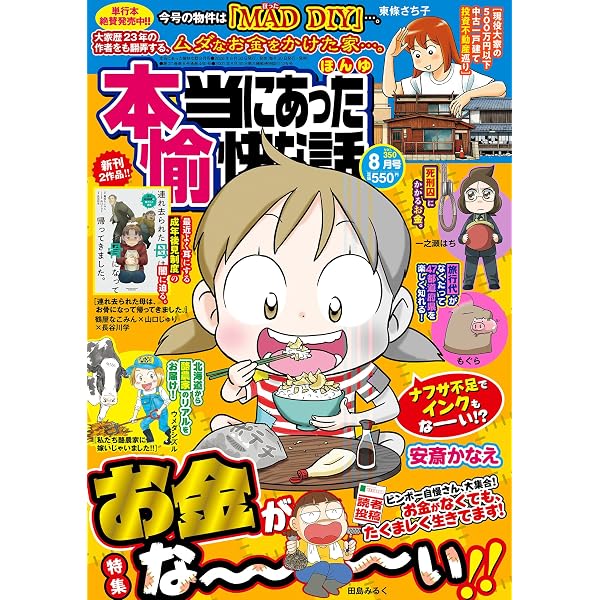 Amazon.co.jp: 本当にあった笑える話 2024年11月号[雑誌] eBook : 桜木