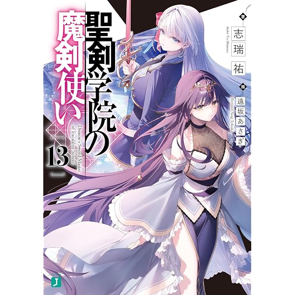 Amazon.co.jp: 聖剣学院の魔剣使い 遠坂あさぎArt Works eBook : 遠坂
