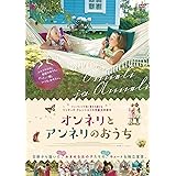オンネリとアンネリのおうち [DVD]