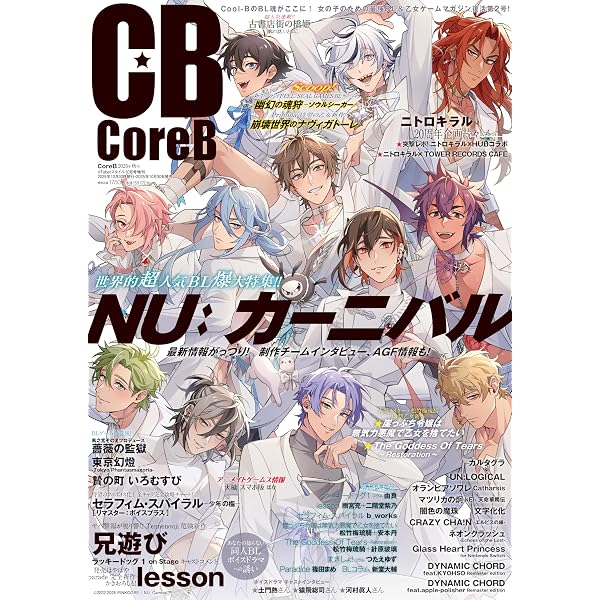 CoreB 2025年夏号 [雑誌] | ヘッドルーム | 趣味・その他 | Kindle