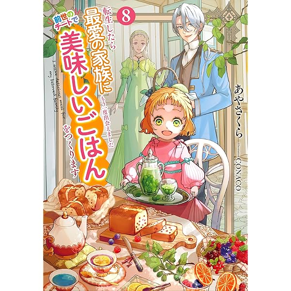 継母の心得 (7) (レジーナブックス) | トール |本 | 通販 | Amazon