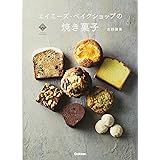エイミーズ・ベイクショップの焼き菓子