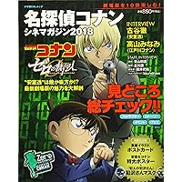 Amazon.co.jp: 名探偵コナン シネマガジン2022 (小学館C&Lムック