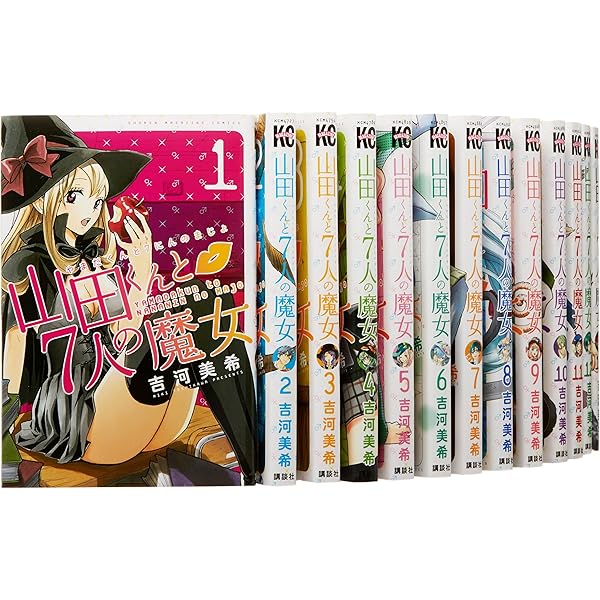 山田くんと7人の魔女 コミック 全28巻 完結セット (講談社 コミックス