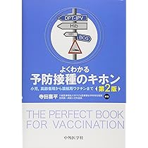 予防接種の手びき〈2024-25年度版〉 | 岡部信彦, 岡田賢司, 神谷 元