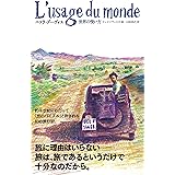 世界の使い方 (series on the move)