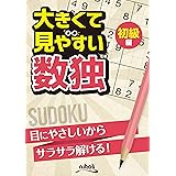 大きくて見やすい数独　初級編