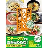 がんで余命ゼロと言われた私の死なない食事 幻冬舎単行本 神尾哲男 クッキング レシピ Kindleストア Amazon