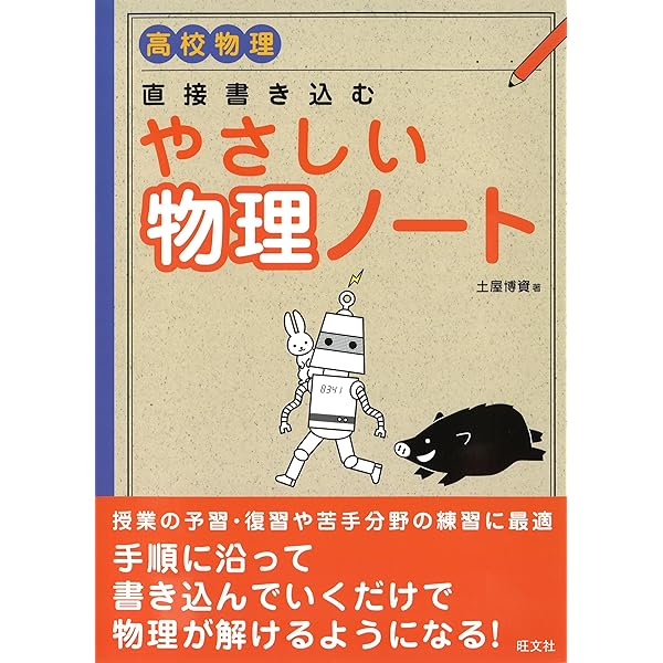 物理1問1答（力学・電磁気）2冊セット　土屋博資　著 物理1問1答「力学」の通販 by さや's shop｜ラクマ