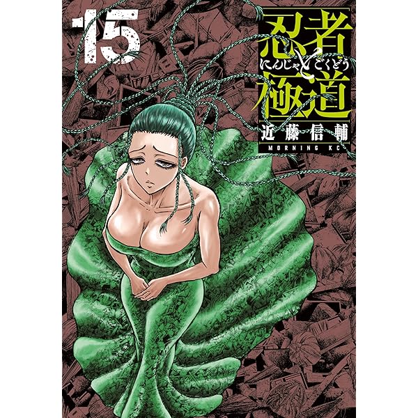 Amazon.co.jp: 忍者と極道（14） (コミックDAYSコミックス