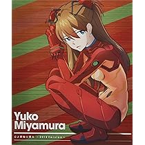 Amazon.co.jp: 高橋洋子ミニアルバム「EVANGELION EXTREME