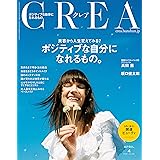 CREA 20年4月号 (ポジティブな自分になれるもの。)